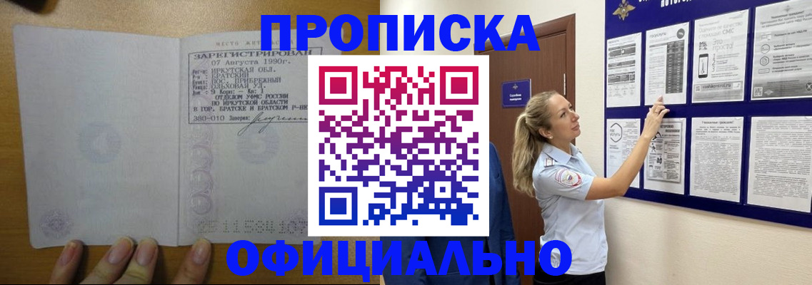 купить прописку в Киселёвске